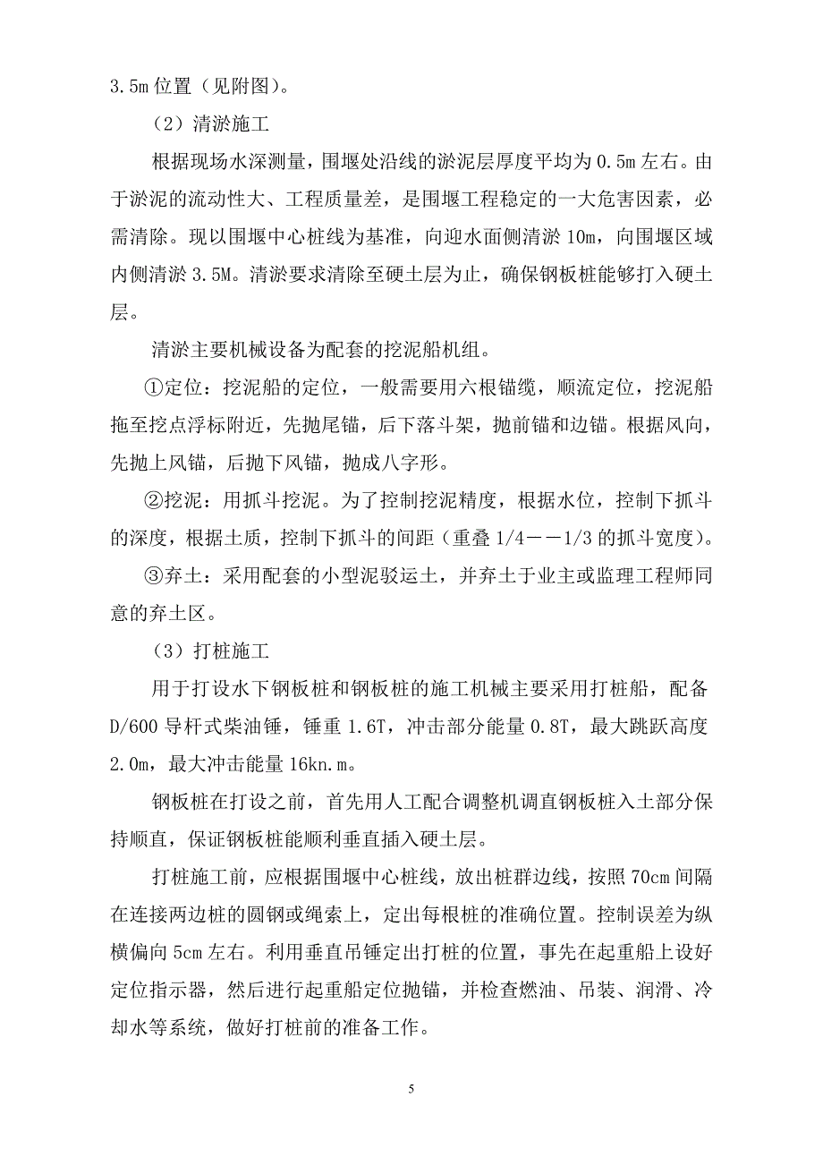 钢板桩围堰施工方案(DOC)_第5页