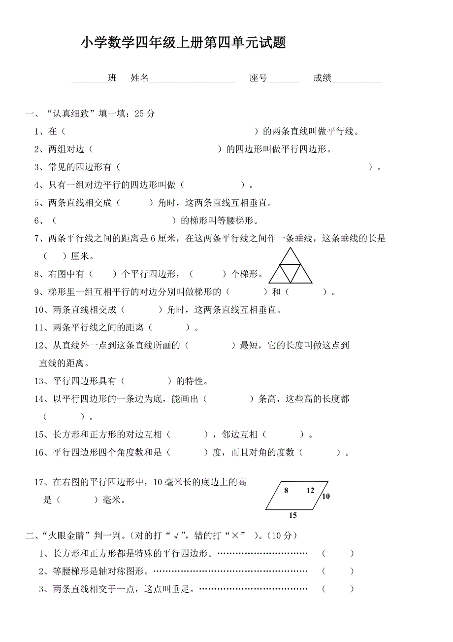 人教版小学数学四年级上册第五单元练习题_第1页