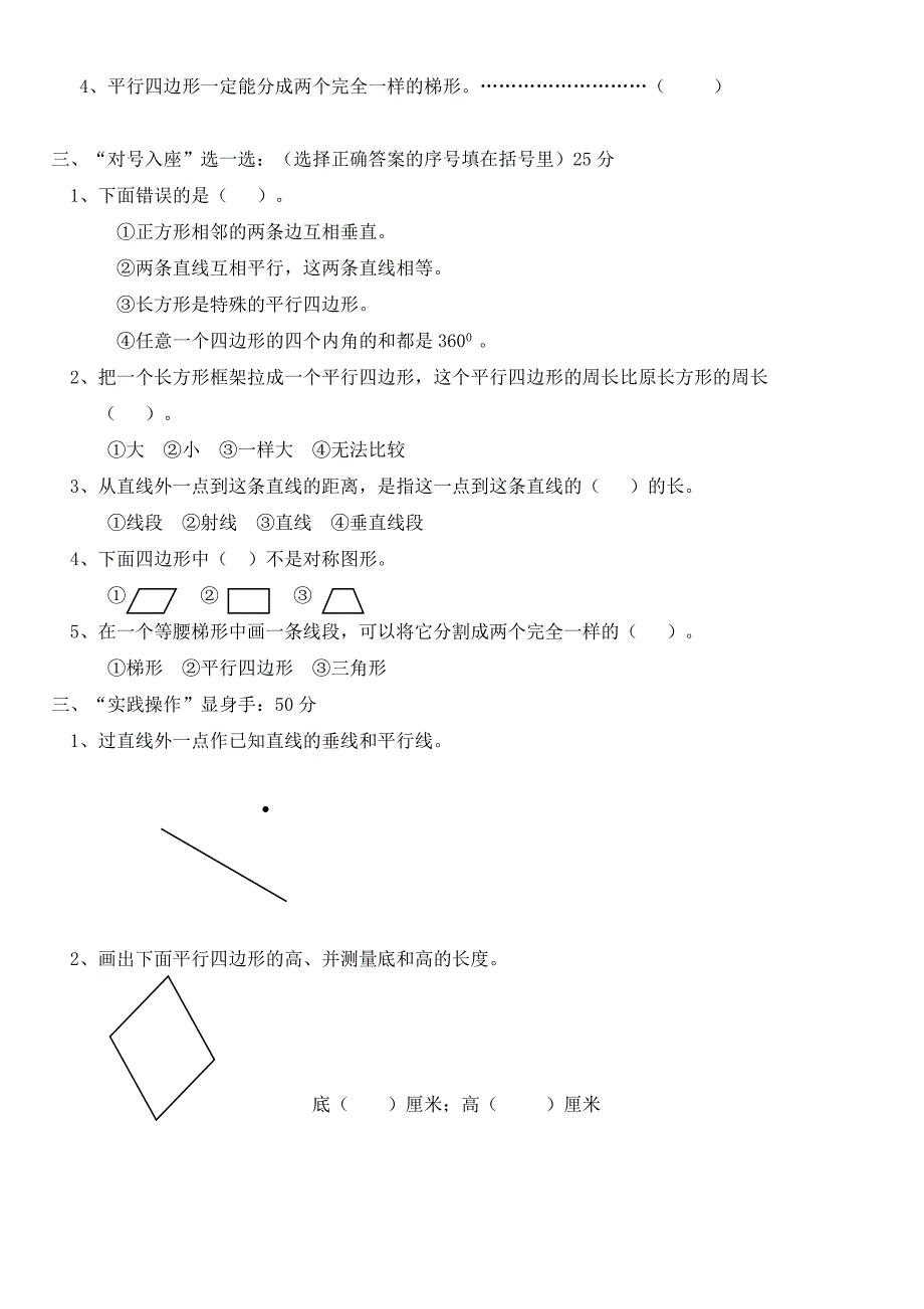 人教版小学数学四年级上册第五单元练习题_第2页