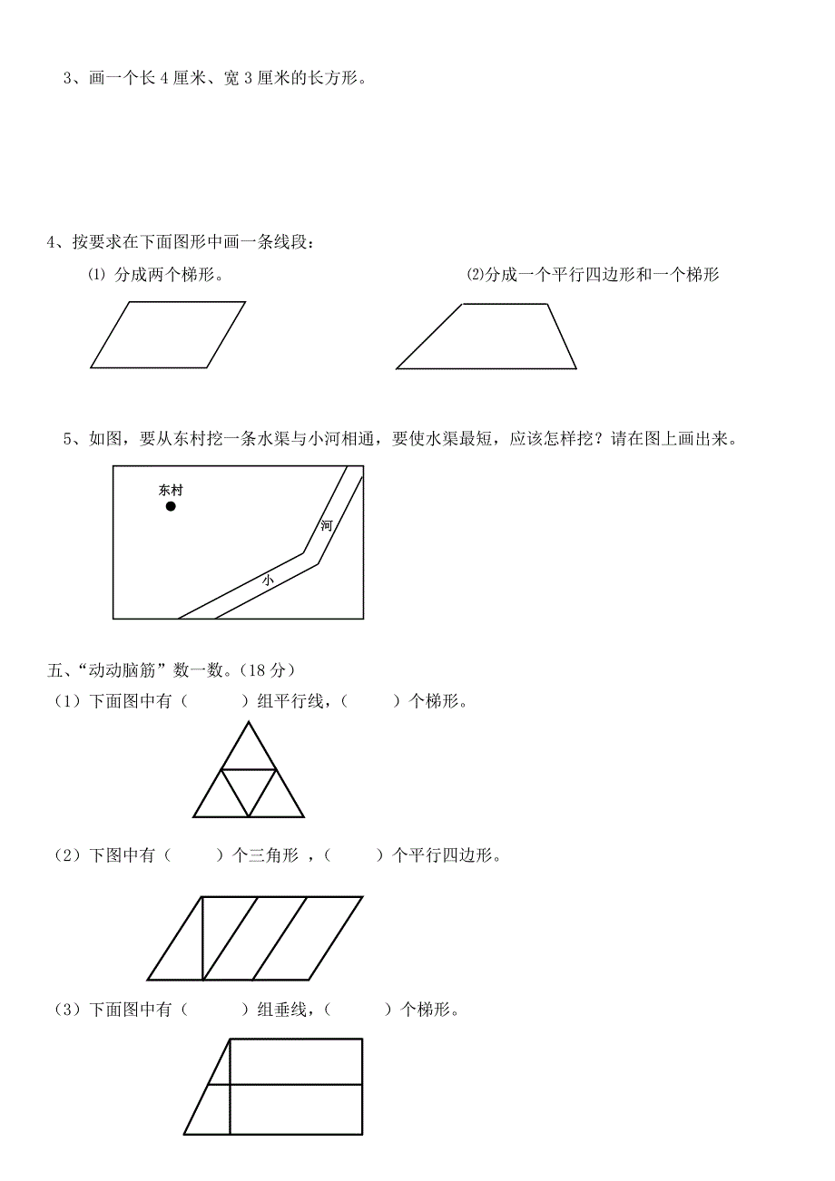 人教版小学数学四年级上册第五单元练习题_第3页