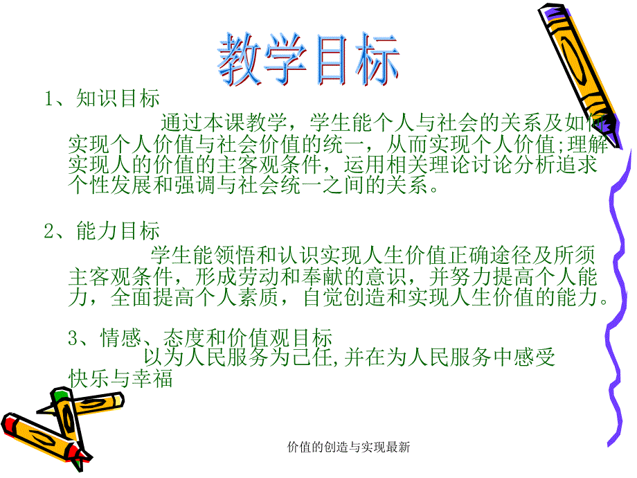 价值的创造与实现课件_第2页