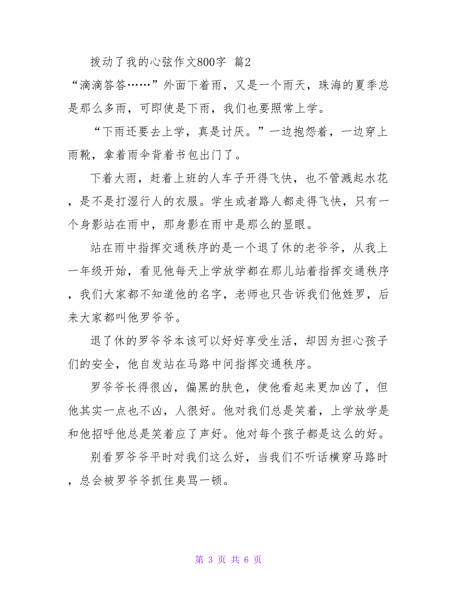 最新2022拨动了我的心弦作文模板三篇_第3页