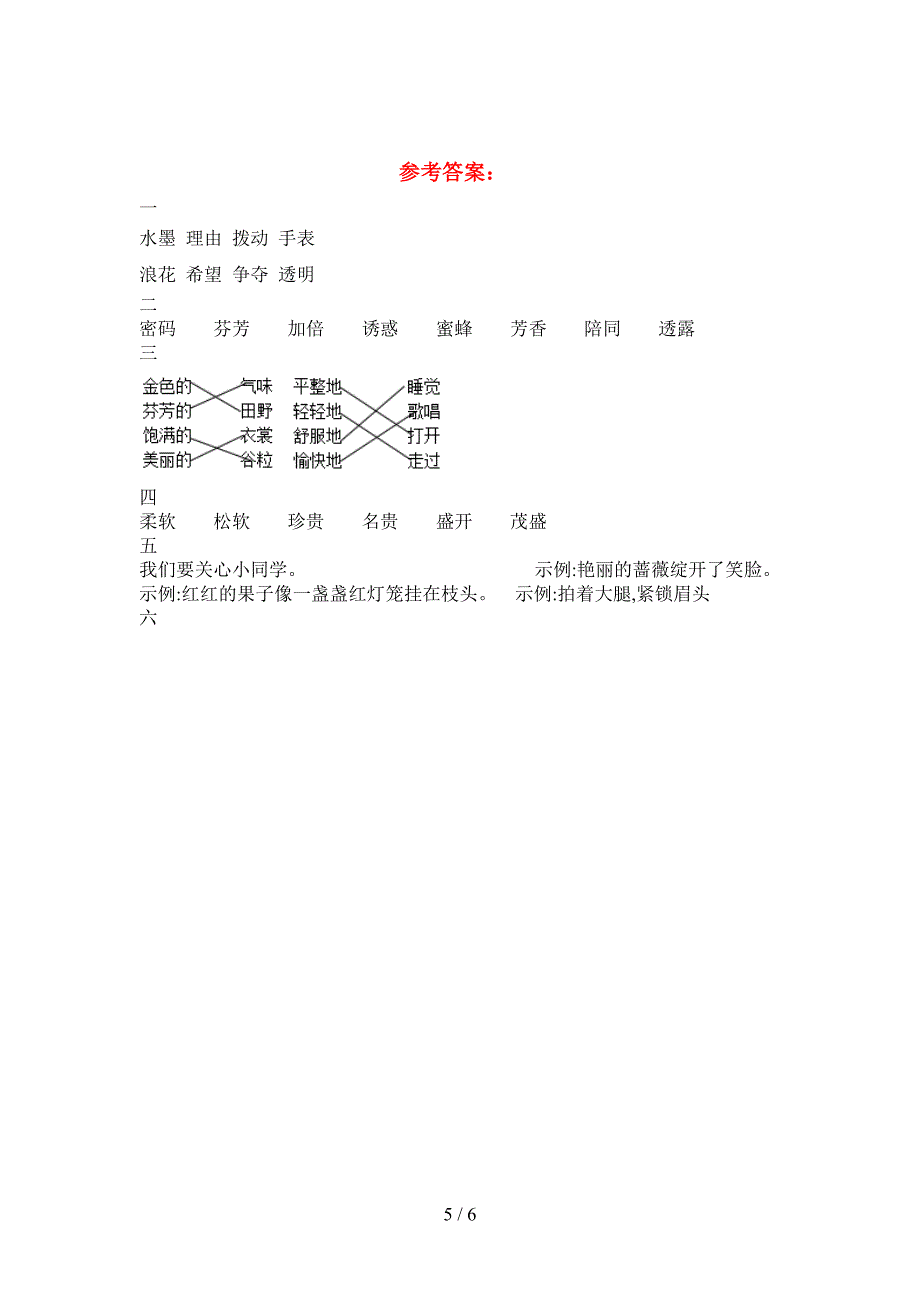 2021年人教版三年级语文(下册)第一次月考试卷及参考答案(往年题考).doc_第5页