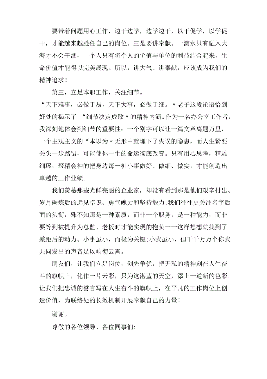 2021平凡立足本职岗位演讲稿3篇一精选_第2页