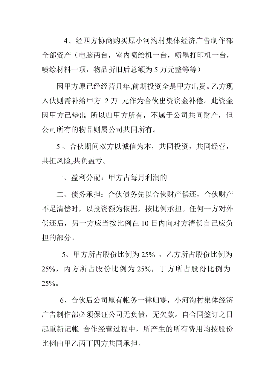 合伙经营广告公司协议书.doc_第2页