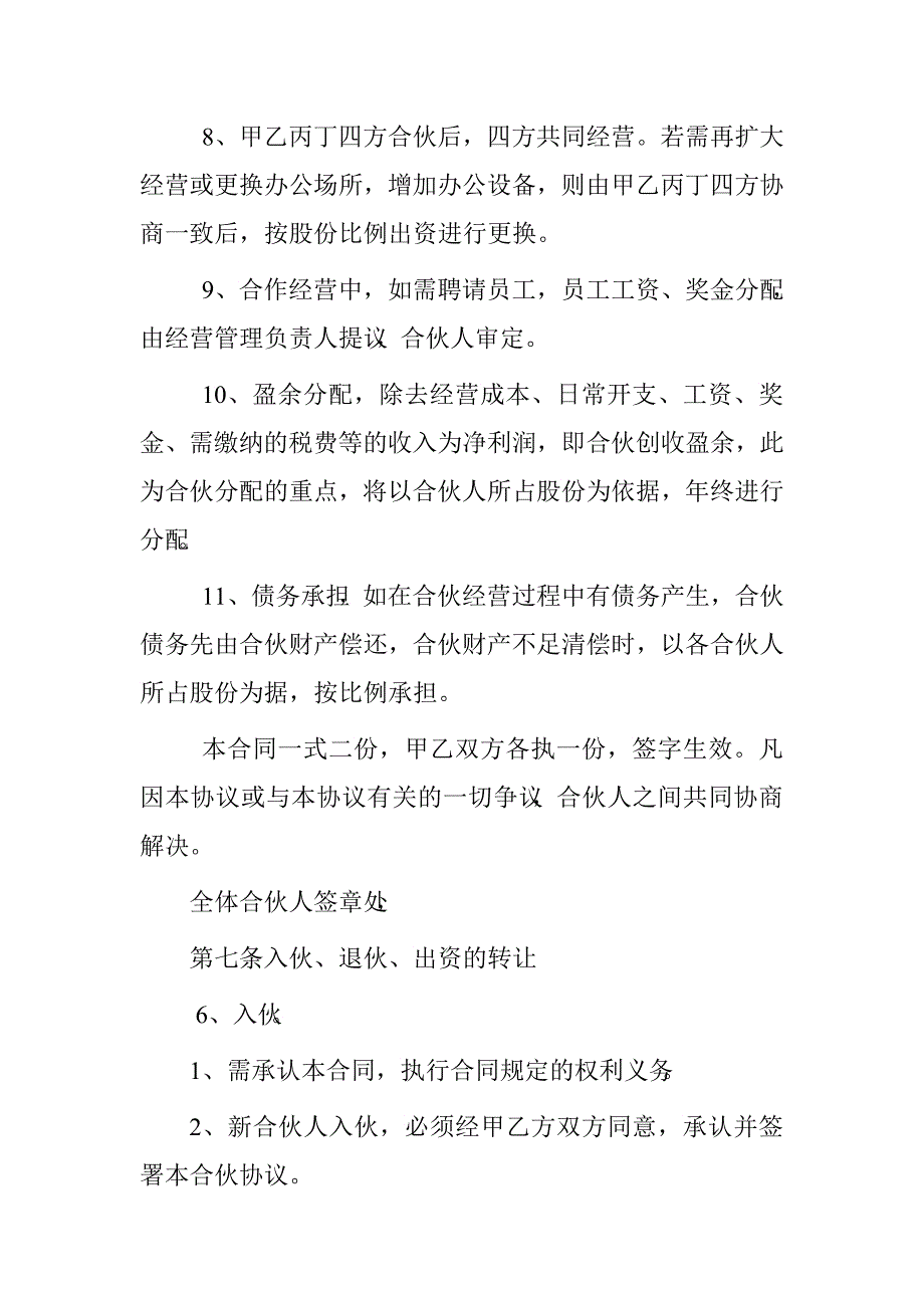 合伙经营广告公司协议书.doc_第3页