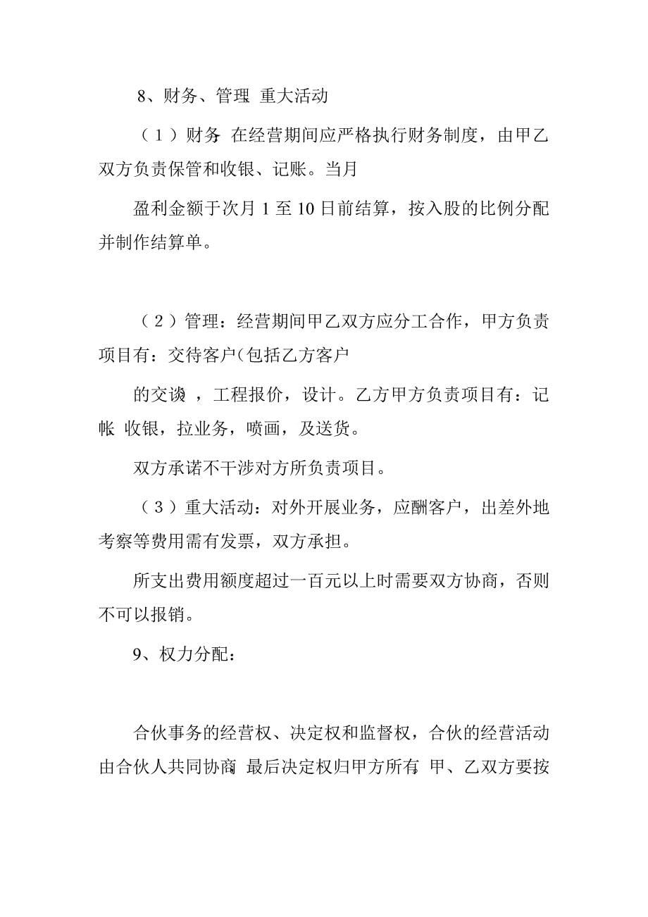 合伙经营广告公司协议书.doc_第5页