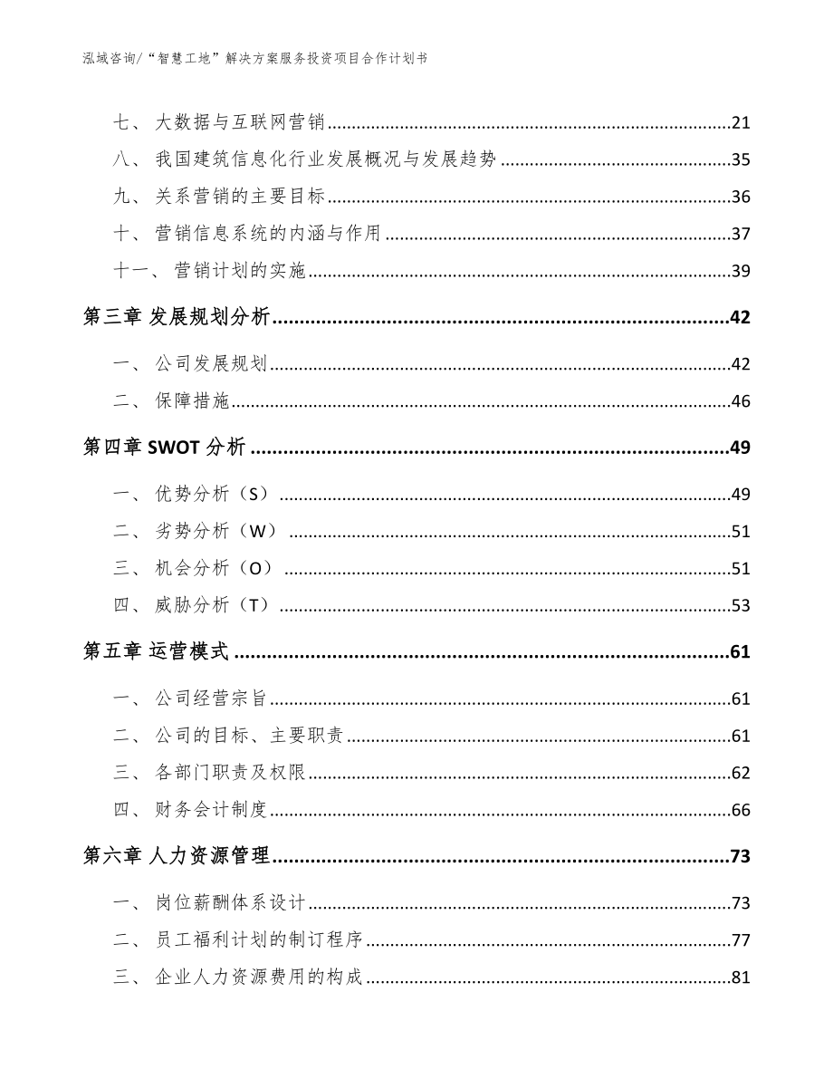 “智慧工地”解决方案服务投资项目合作计划书_第3页