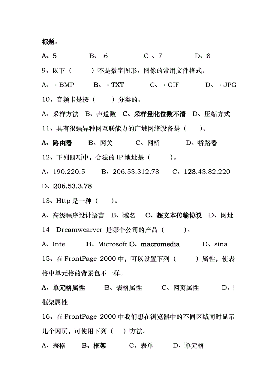 XX年中小学信息技术教师招聘考试试题附答案_第2页