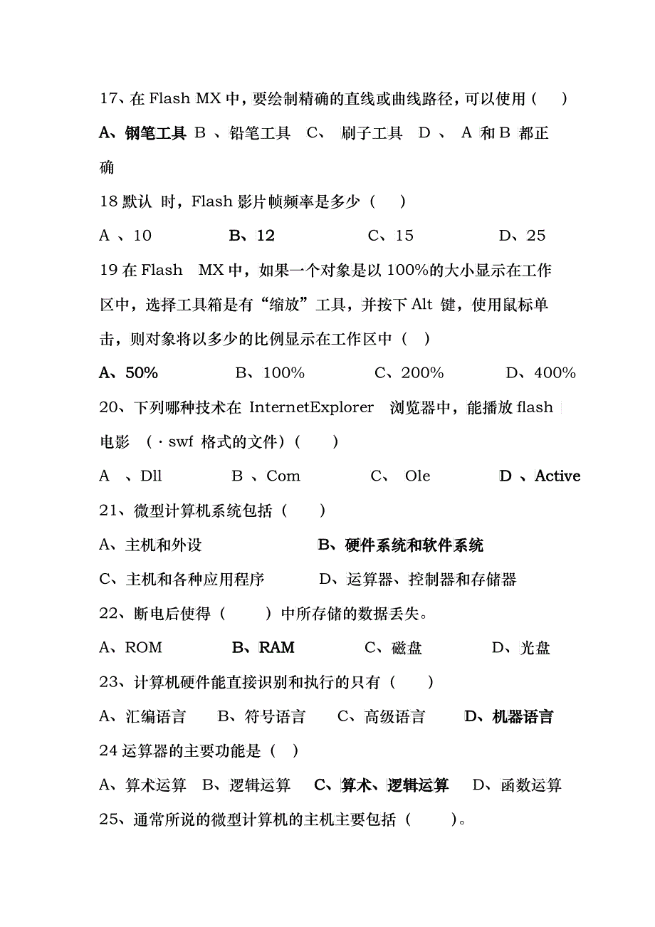 XX年中小学信息技术教师招聘考试试题附答案_第3页