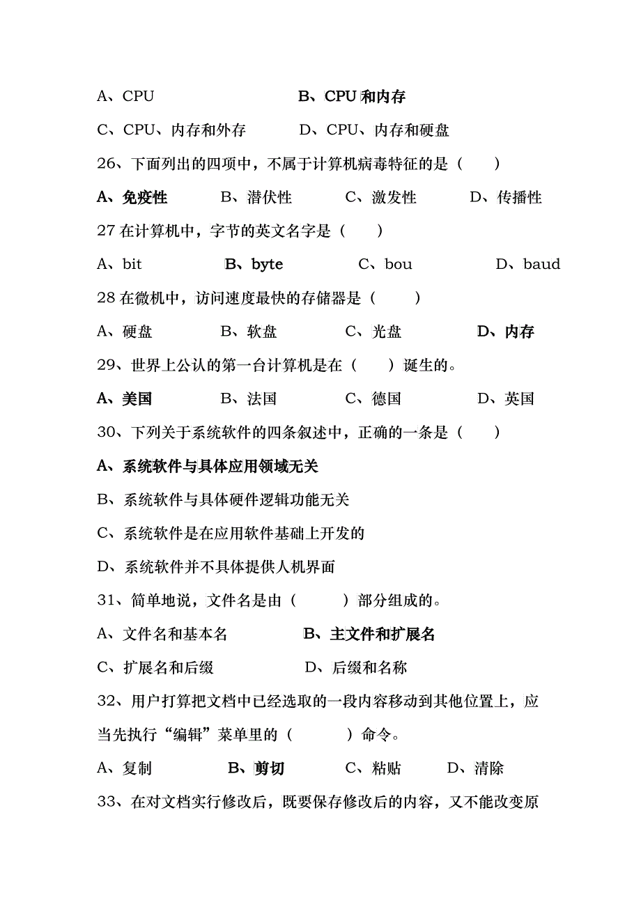 XX年中小学信息技术教师招聘考试试题附答案_第4页