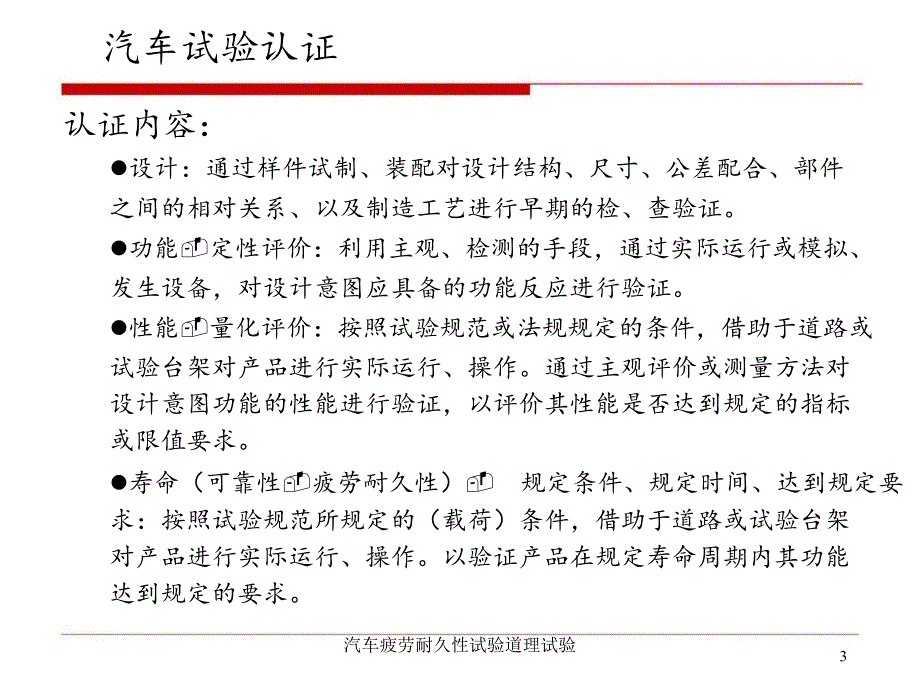 汽车疲劳耐久性试验道理试验_第3页