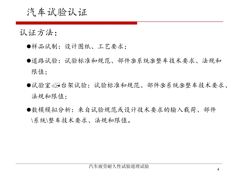 汽车疲劳耐久性试验道理试验_第4页