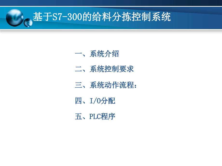 基于S7300的给料分拣控制系统程序全_第2页