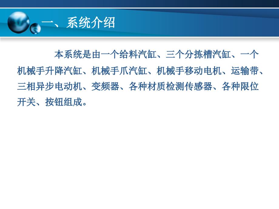 基于S7300的给料分拣控制系统程序全_第4页