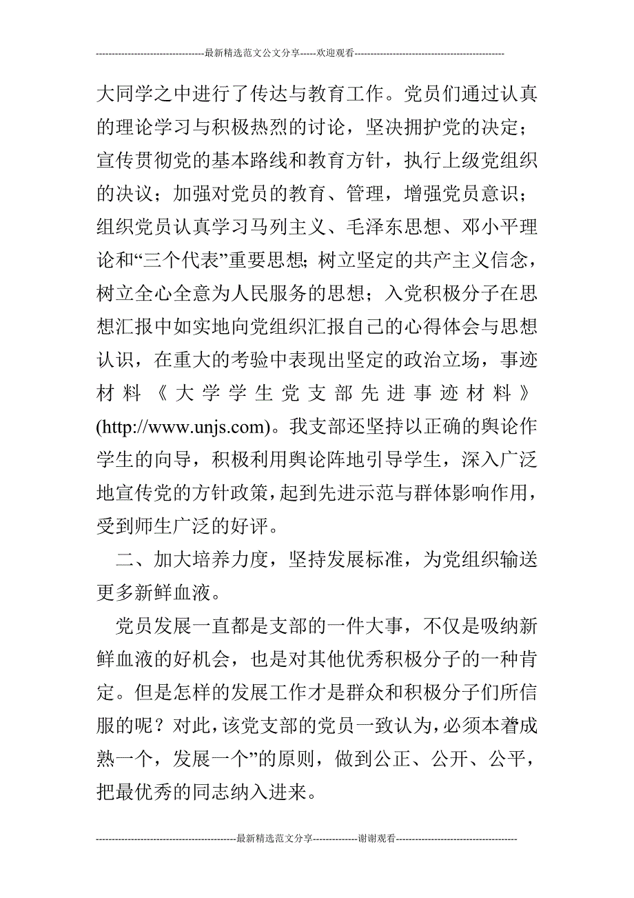 大学学生党支部先进事迹材料_第2页