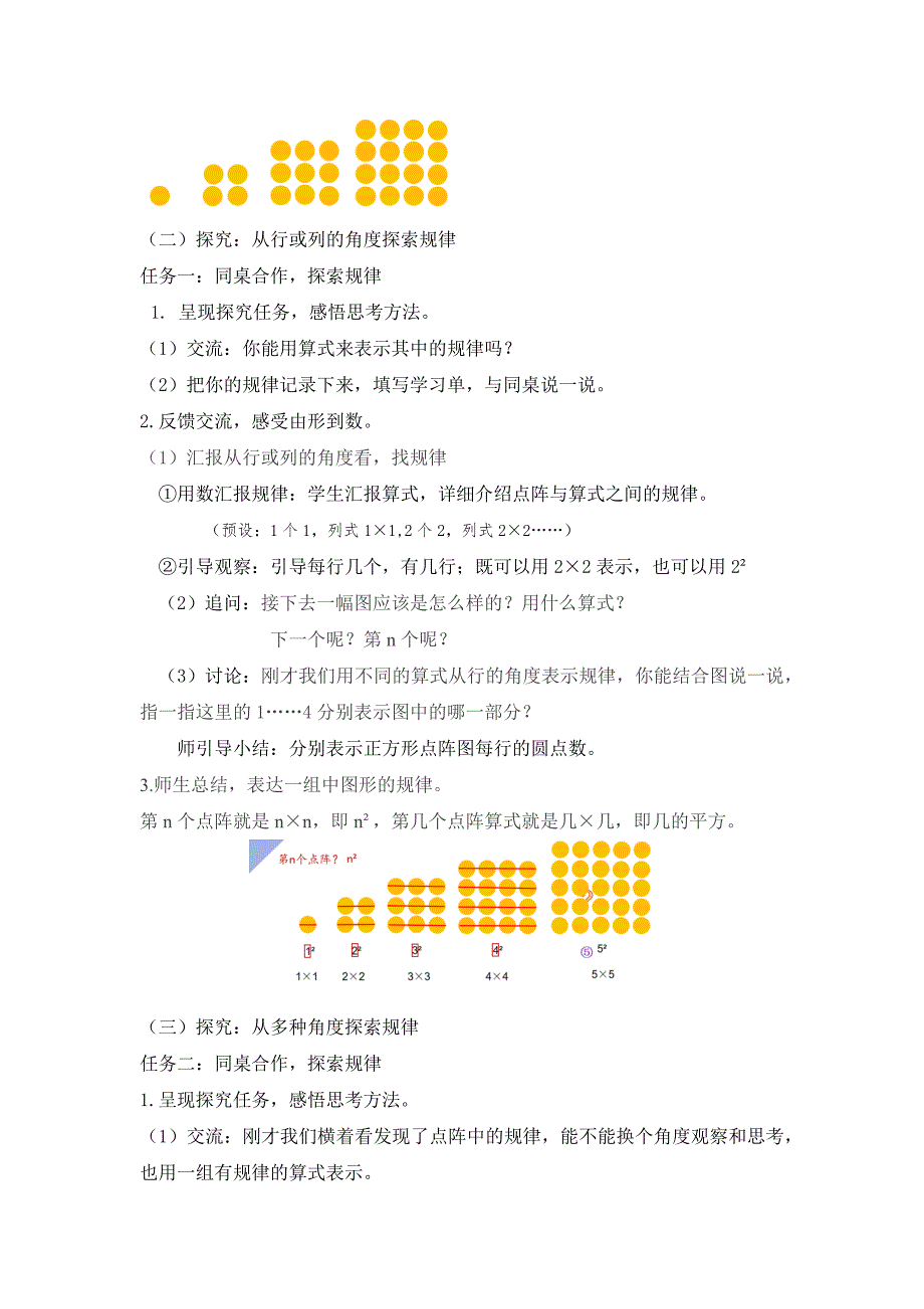 数与形公开课教案教学设计课件.docx_第2页