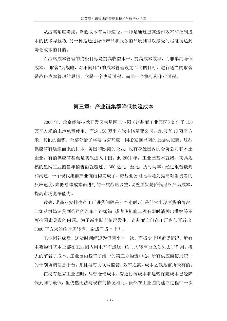 诺基亚公司的成本控制分析.doc_第5页