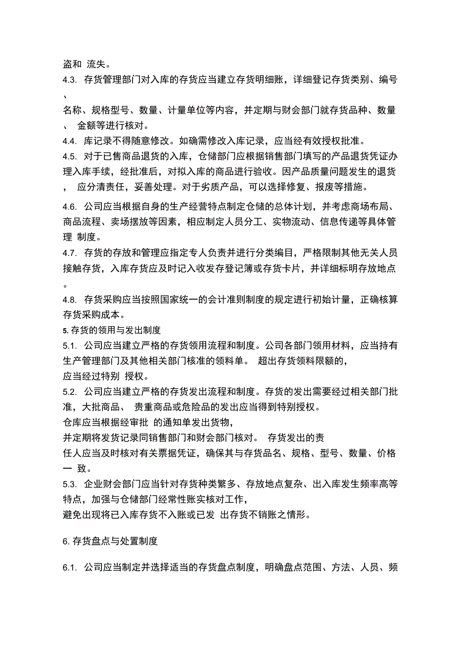 存货管理基本制度_第4页