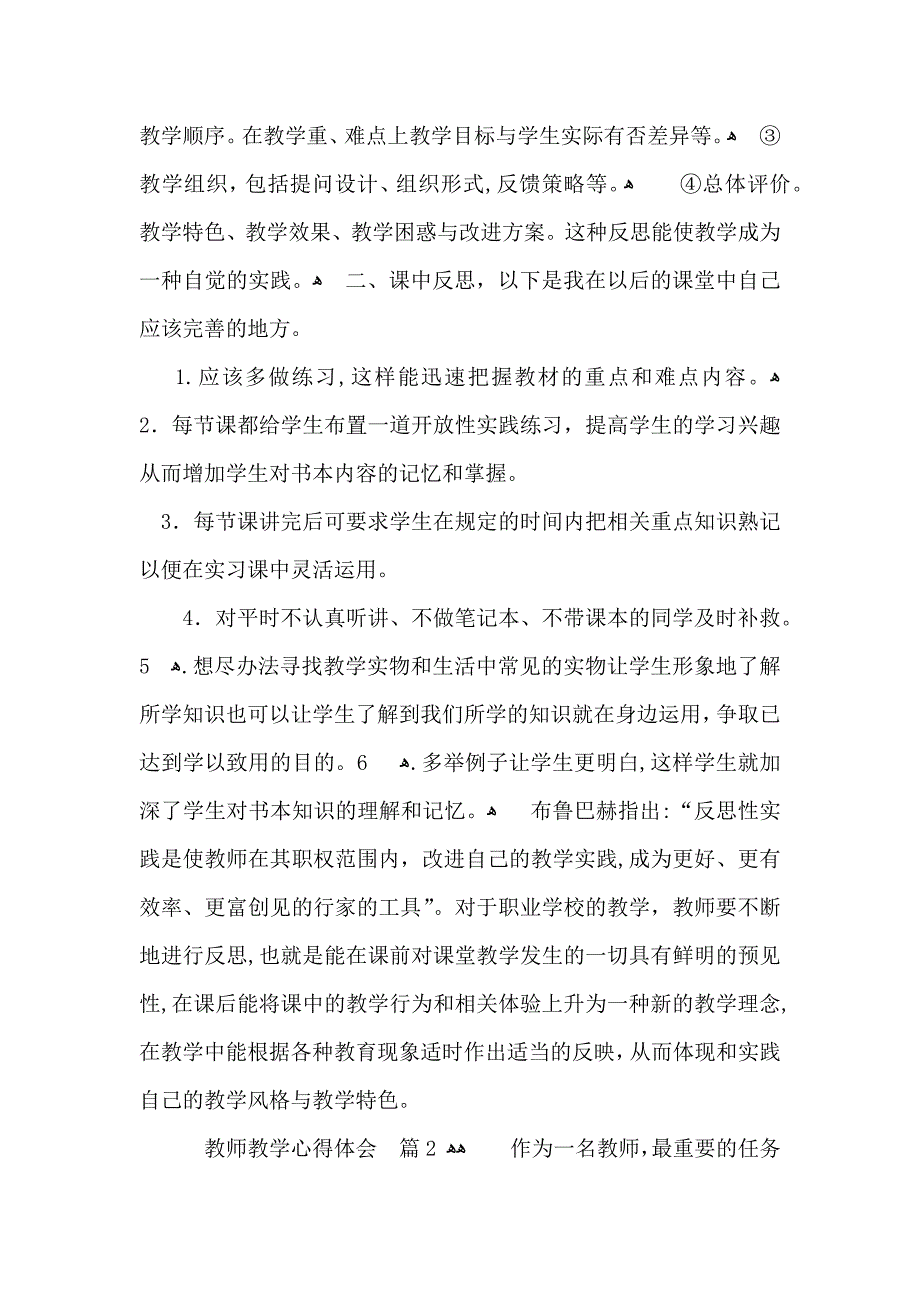 关于教师教学心得体会模板合集5篇_第2页