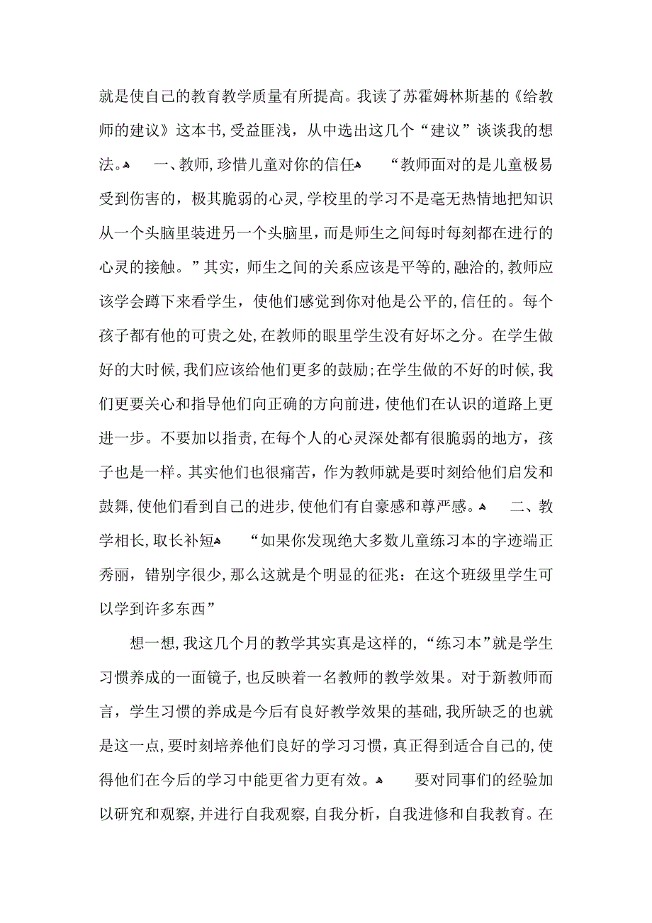 关于教师教学心得体会模板合集5篇_第3页