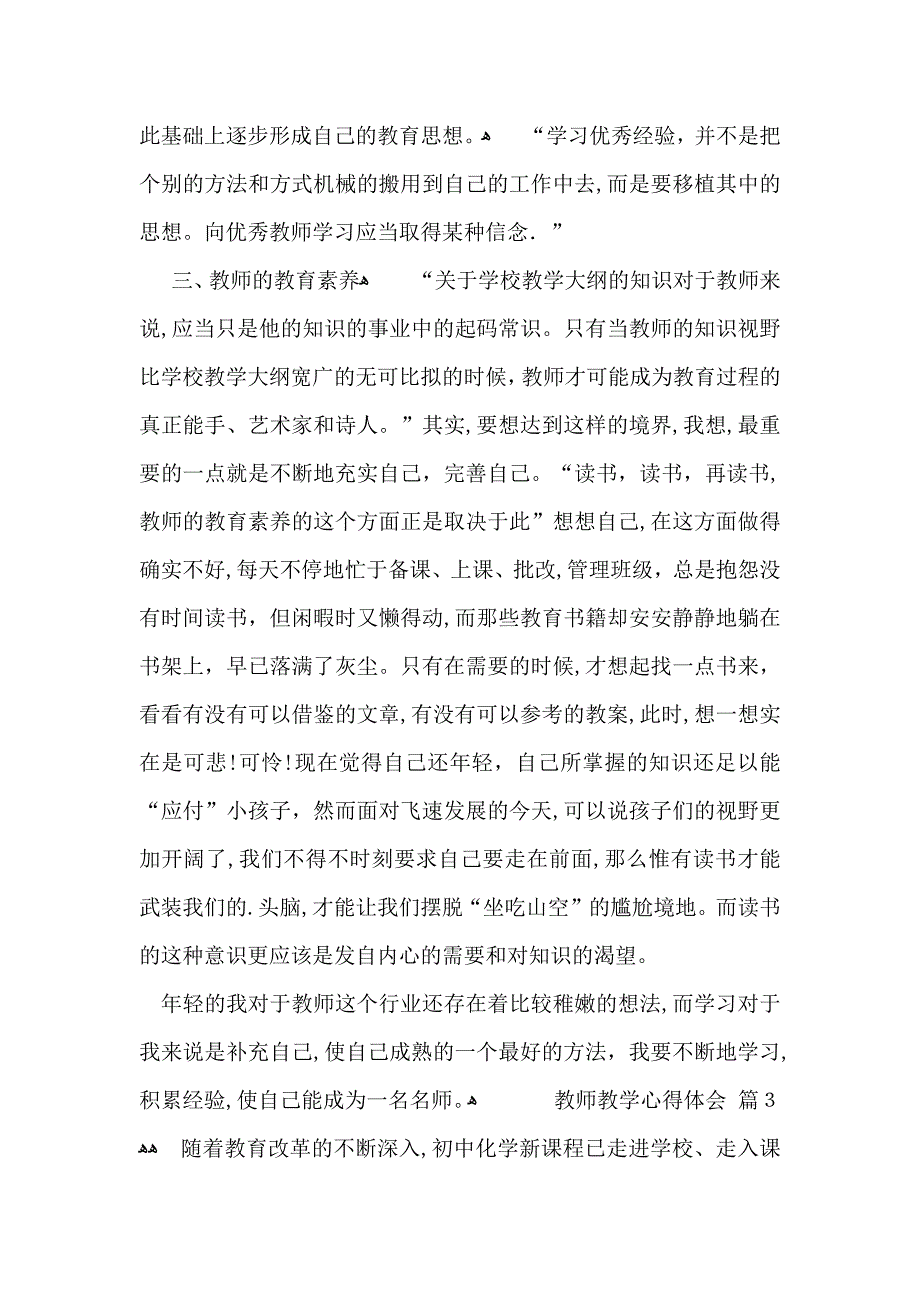 关于教师教学心得体会模板合集5篇_第4页