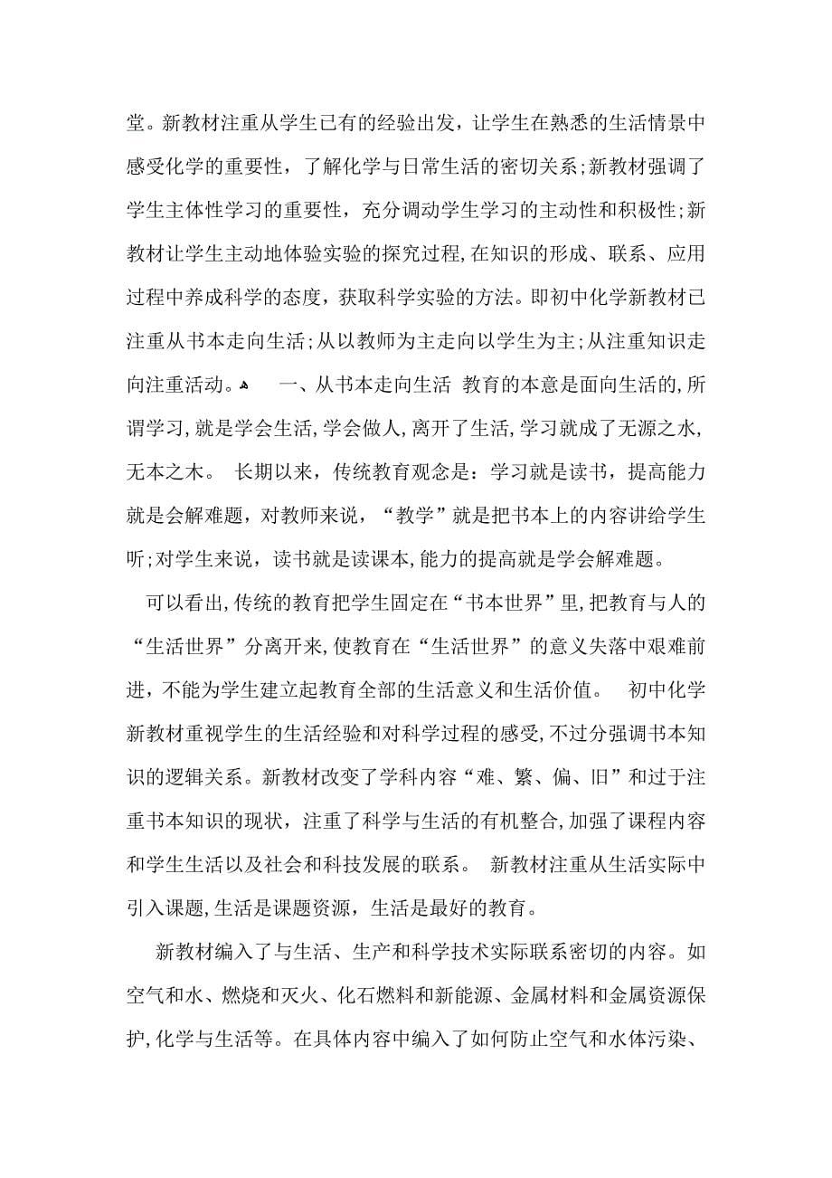 关于教师教学心得体会模板合集5篇_第5页