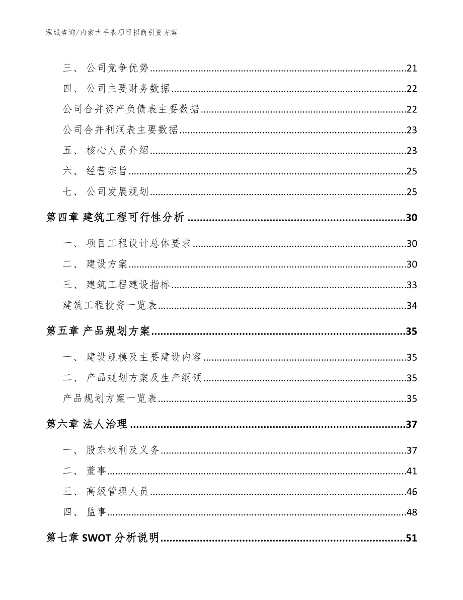 内蒙古手表项目招商引资方案_第2页