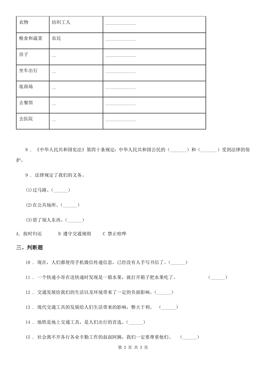 道德与法制2020版三年级下册第四单元《多样的交通和通信》单元测试题（II）卷_第2页