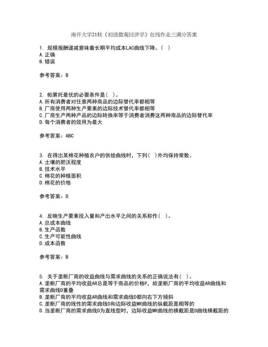 南开大学21秋《初级微观经济学》在线作业三满分答案57_第1页