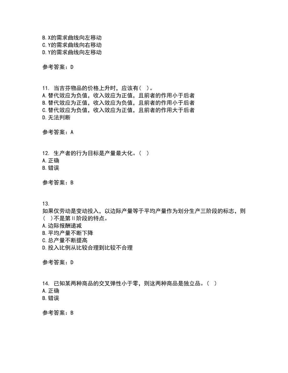 南开大学21秋《初级微观经济学》在线作业三满分答案57_第3页