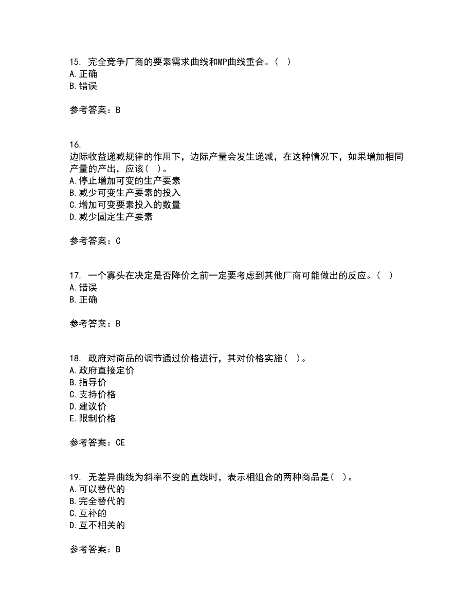 南开大学21秋《初级微观经济学》在线作业三满分答案57_第4页