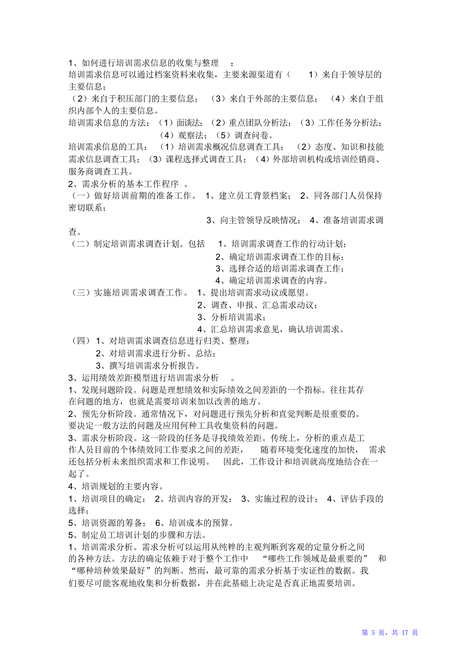 人力资源规划与人员招聘（精华版）_第5页