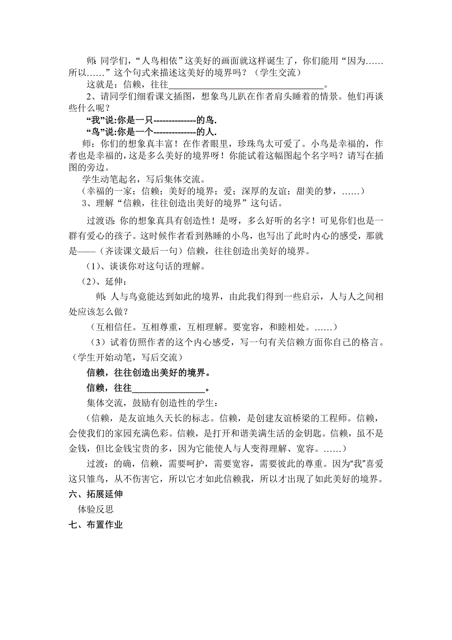 16、《珍珠鸟》教学设计_第2页