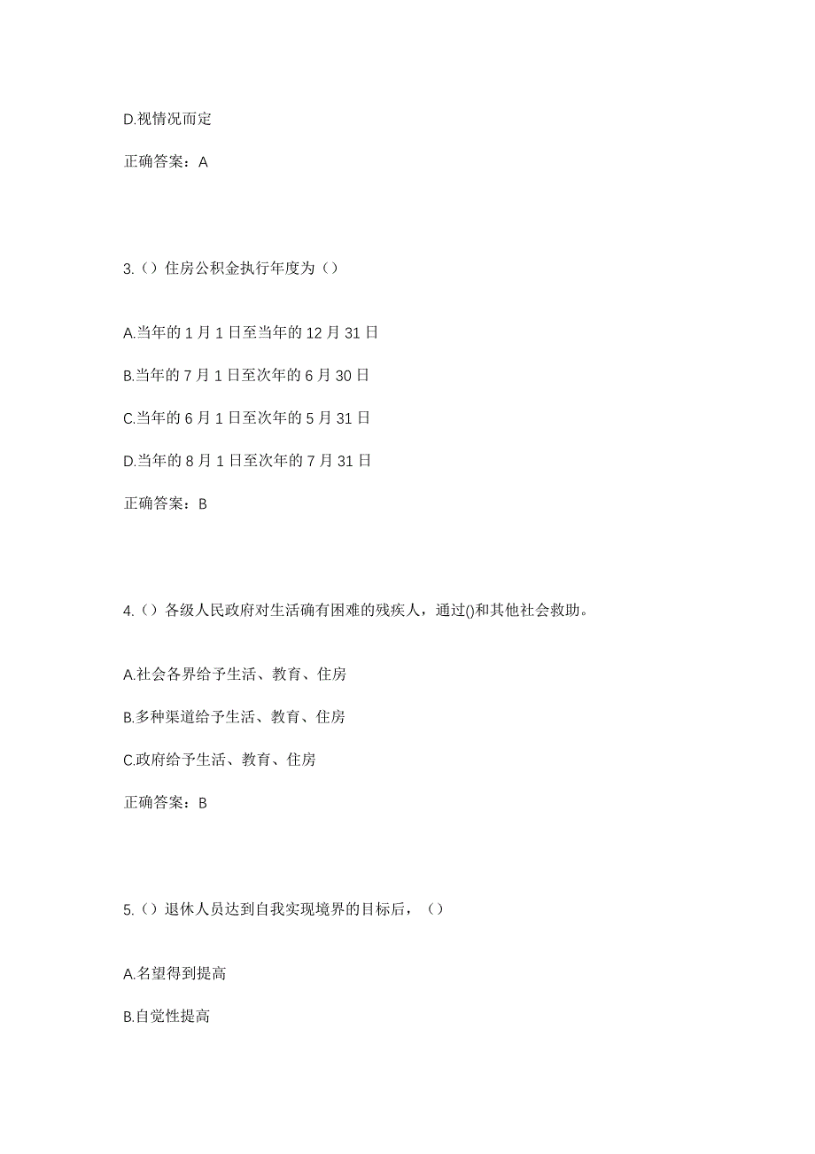 2023年重庆市万州区天城镇万河村社区工作人员考试模拟题含答案_第2页