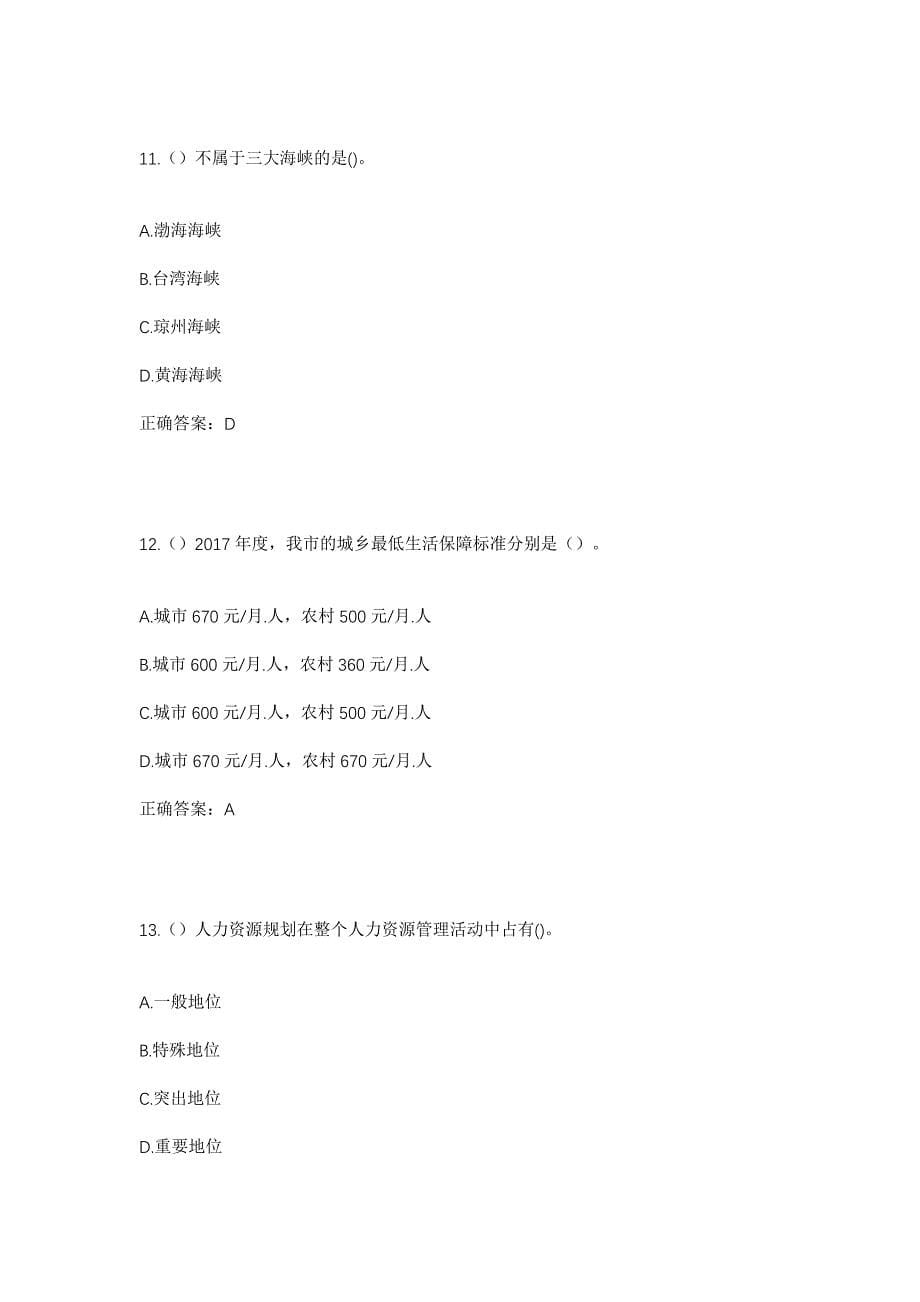 2023年重庆市万州区天城镇万河村社区工作人员考试模拟题含答案_第5页