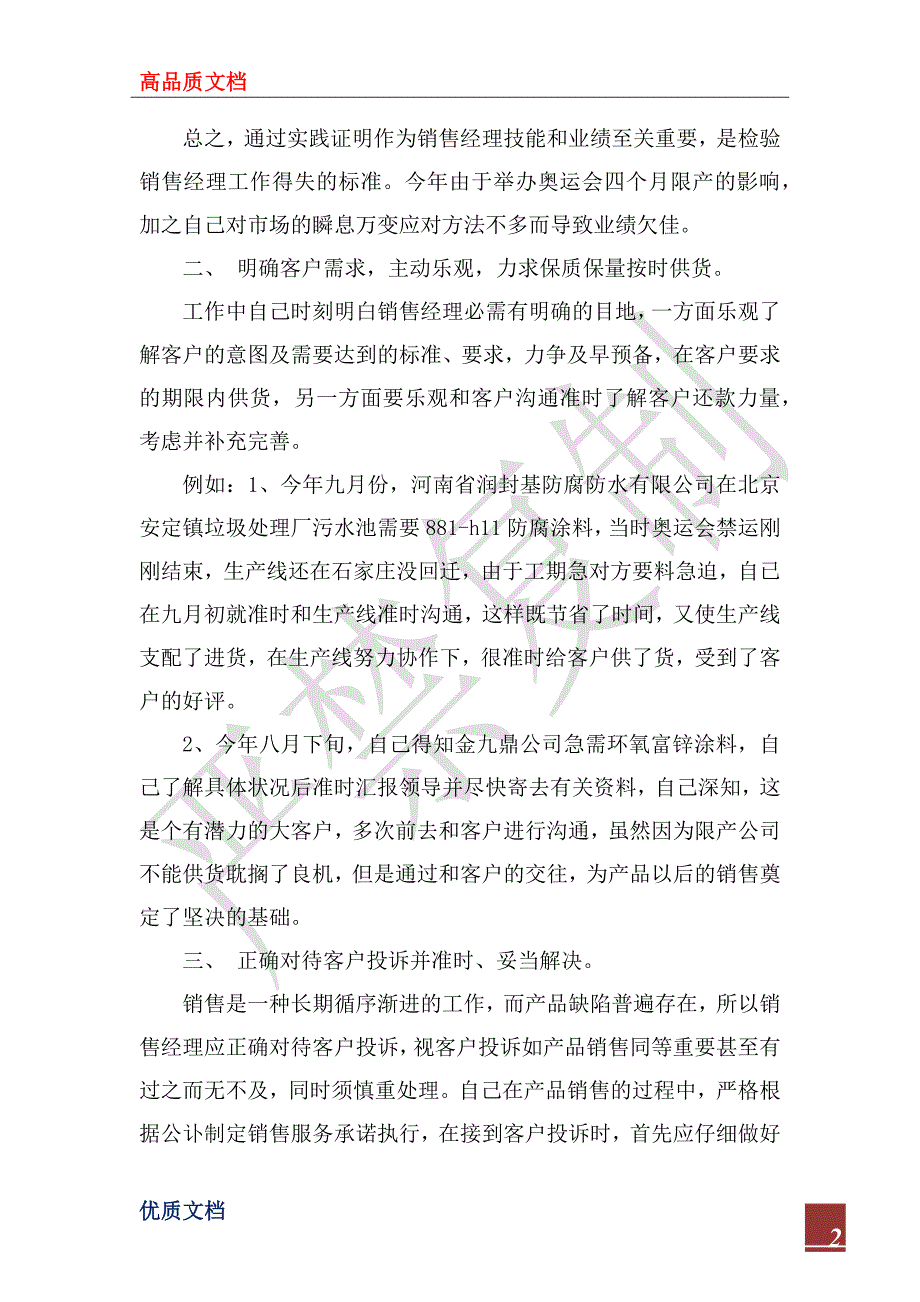 2023年服装销售经理年度总结报告大全_第2页