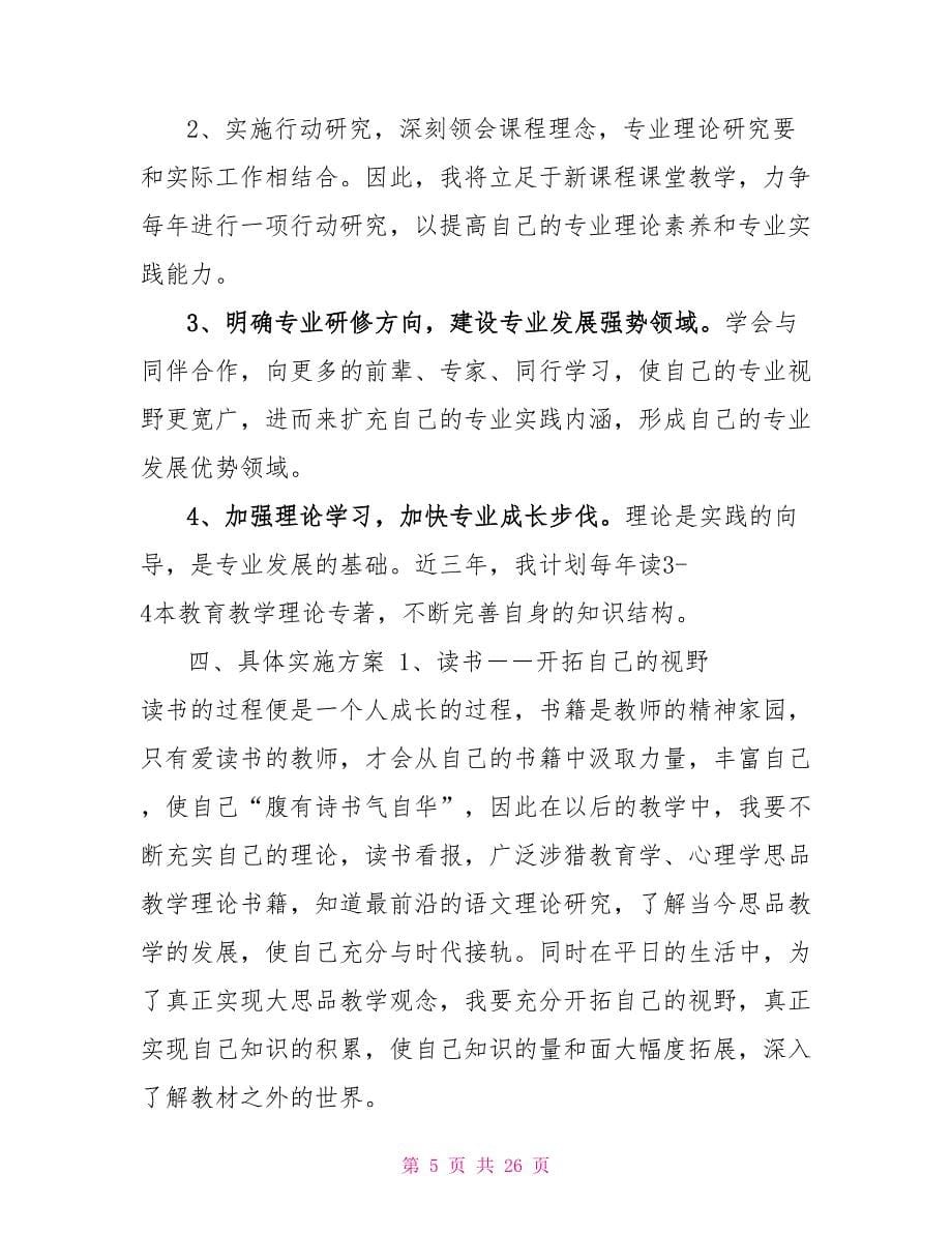 认真贯彻国家教育方针教师个人工作计划制定借鉴和物理教师上半年工作计划三篇合集_第5页