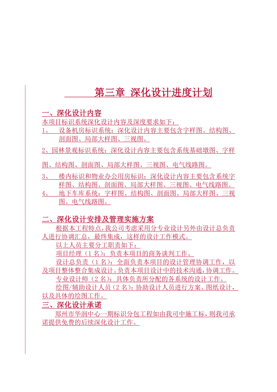 郑州标识的施工方案.doc_第3页