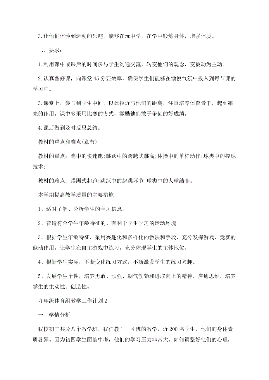 九年级体育组教学工作计划最新五篇_第2页