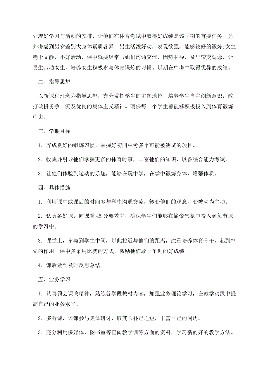 九年级体育组教学工作计划最新五篇_第3页