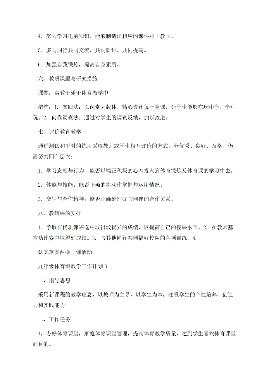 九年级体育组教学工作计划最新五篇_第4页