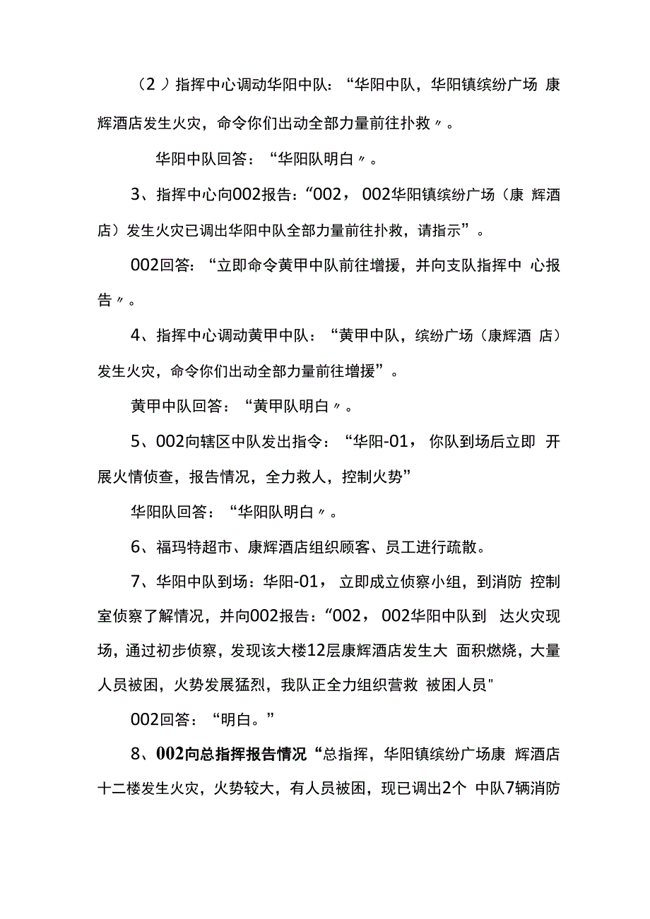 演习指挥程序_第2页