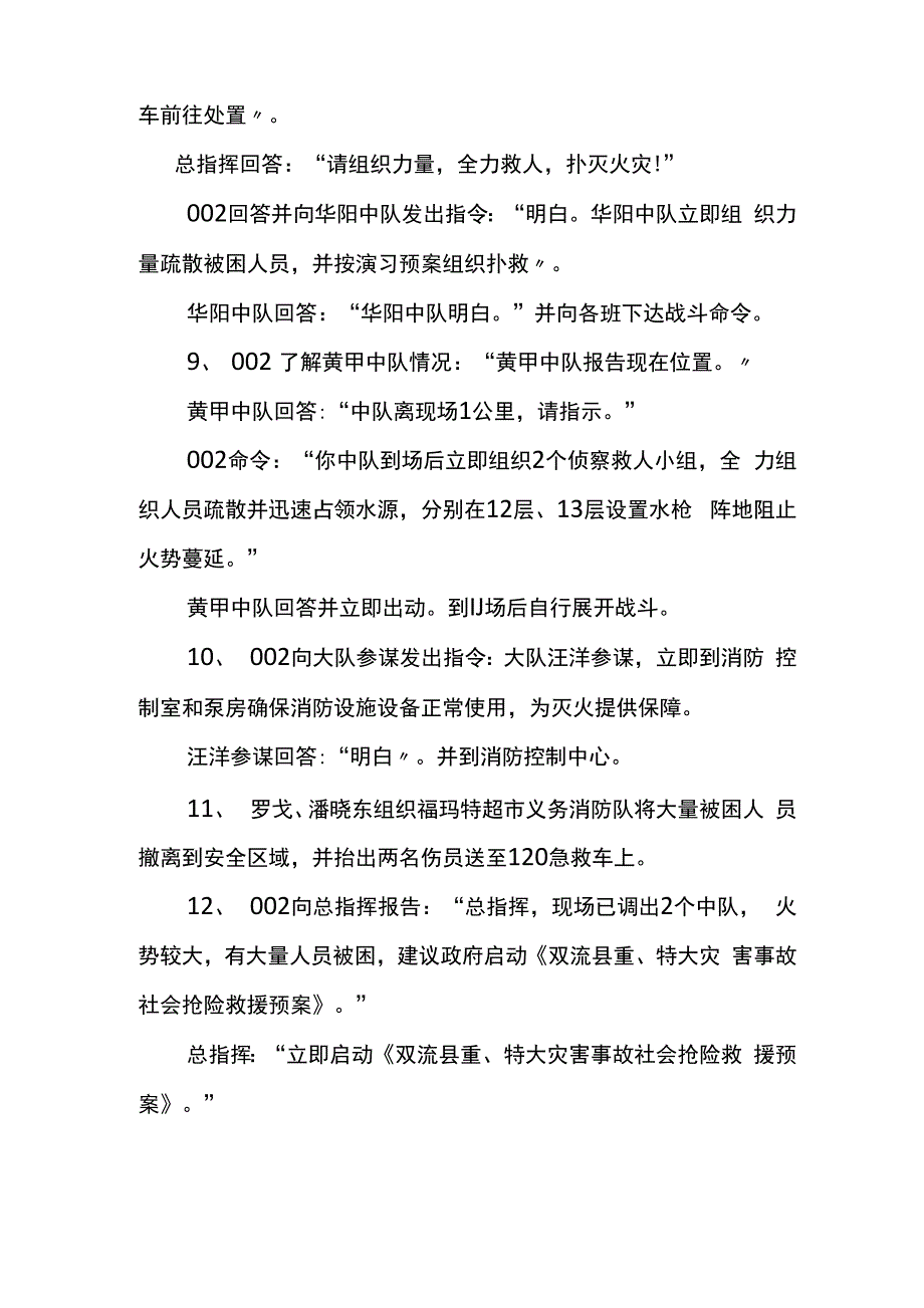 演习指挥程序_第3页