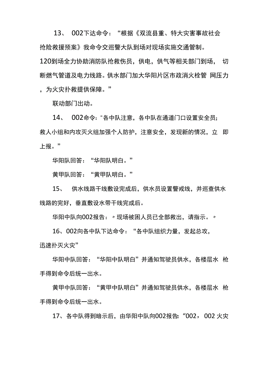 演习指挥程序_第4页