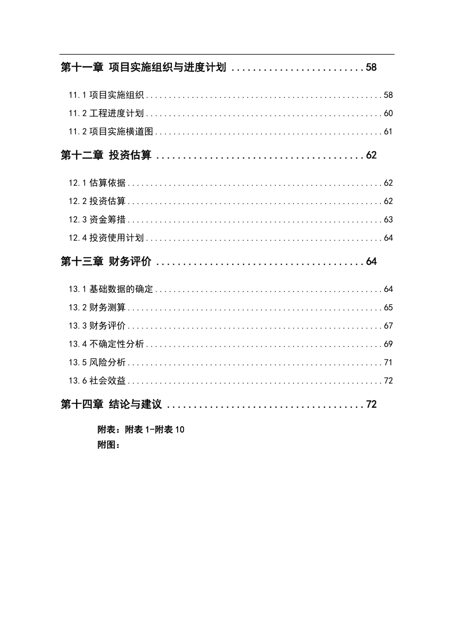 明月酒店建设项目申请建设可研报告.doc_第3页