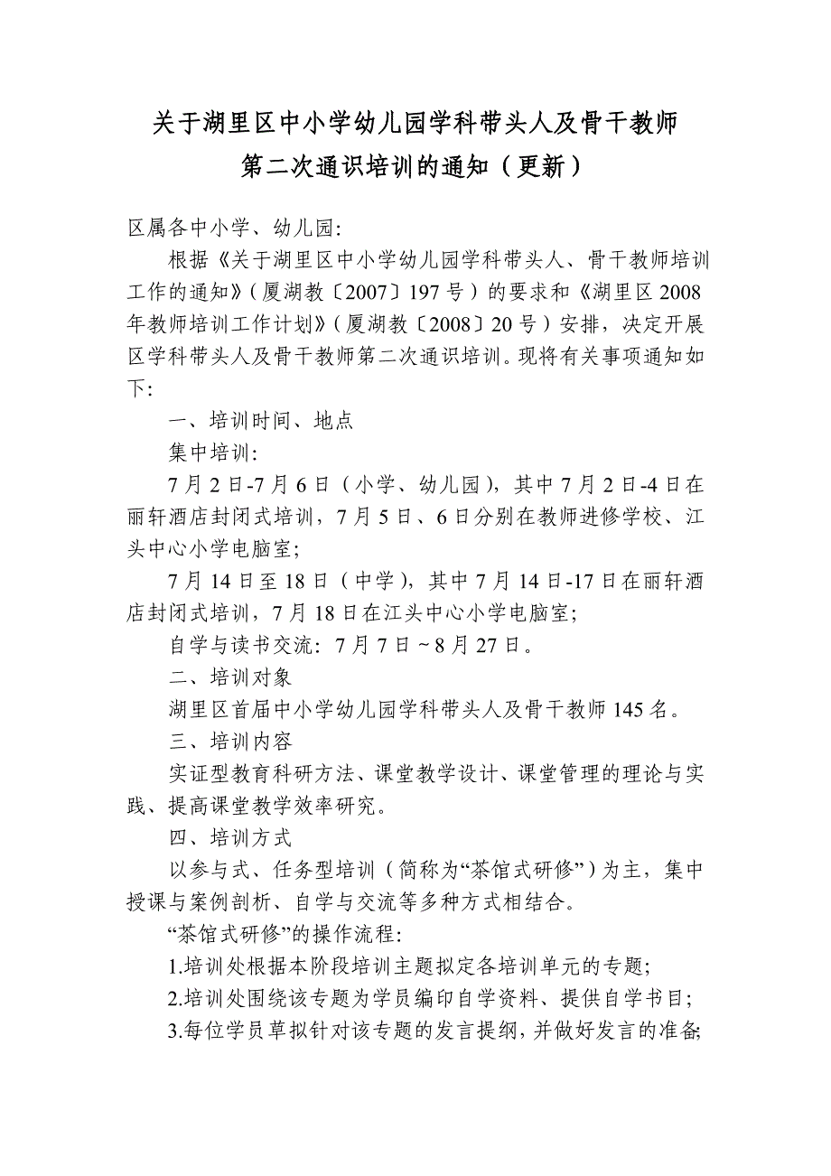 2022年附二小学幼儿园学科带头人及骨干教师培训课程计划_第1页