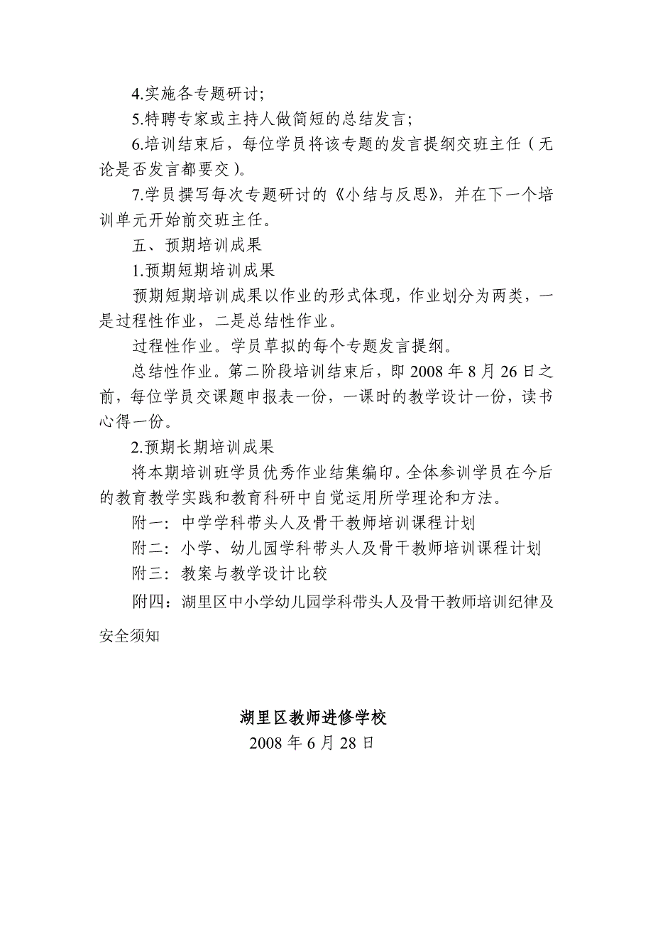 2022年附二小学幼儿园学科带头人及骨干教师培训课程计划_第2页