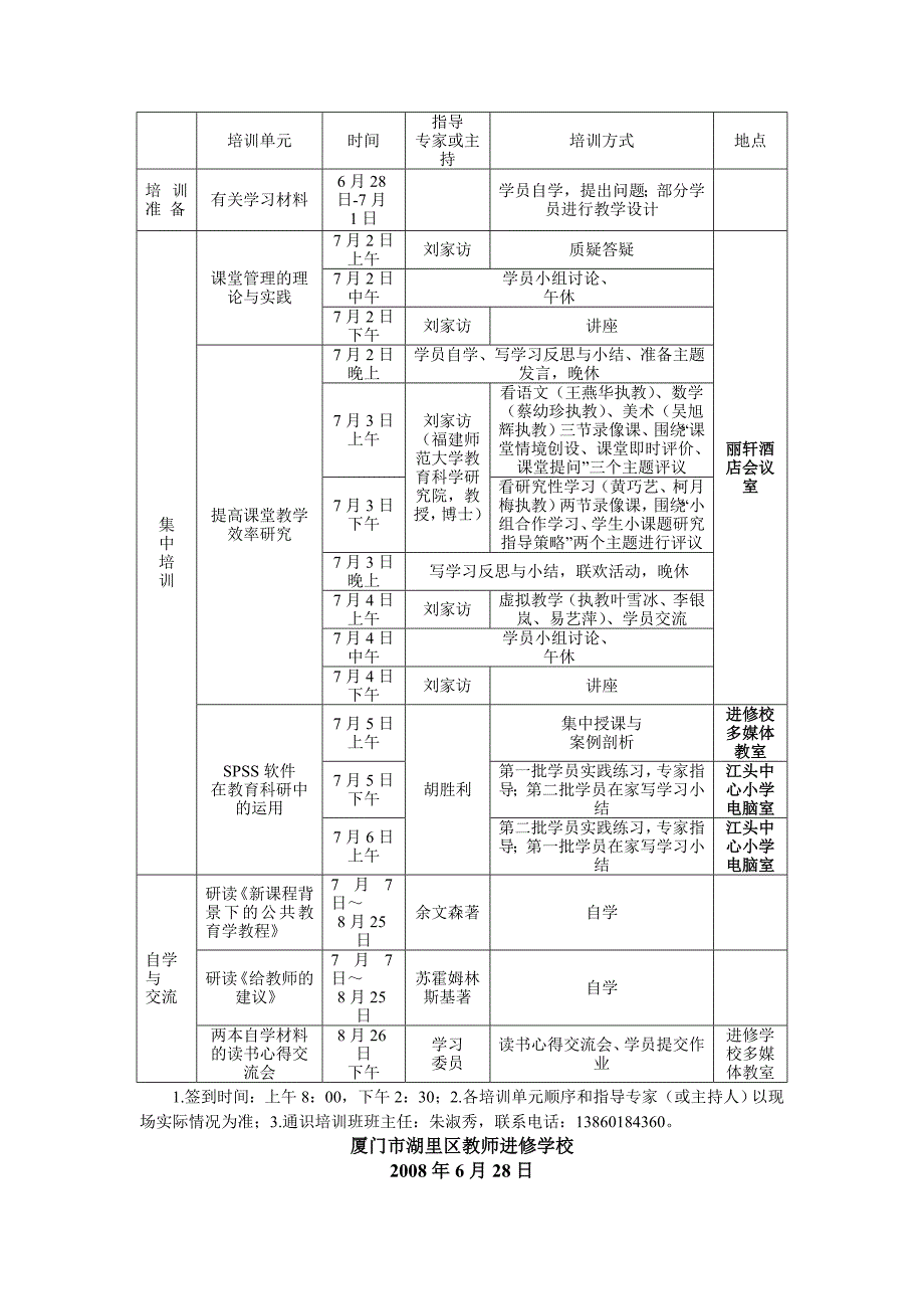 2022年附二小学幼儿园学科带头人及骨干教师培训课程计划_第4页