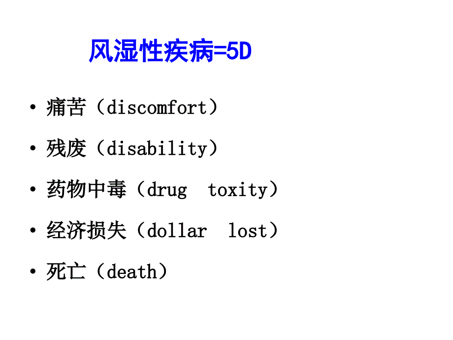 风湿病相关肺动脉高压教学课件_第3页